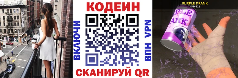 Кодеин Purple Drank  маркетплейс состав  Сланцы  KRAKEN ONION 